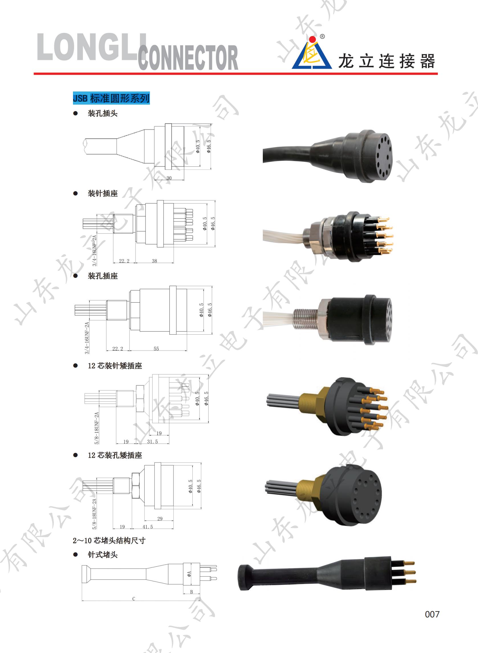 水密連接器-石油連接器-龍立電子2022.1.07（印制稿件）_12.jpg