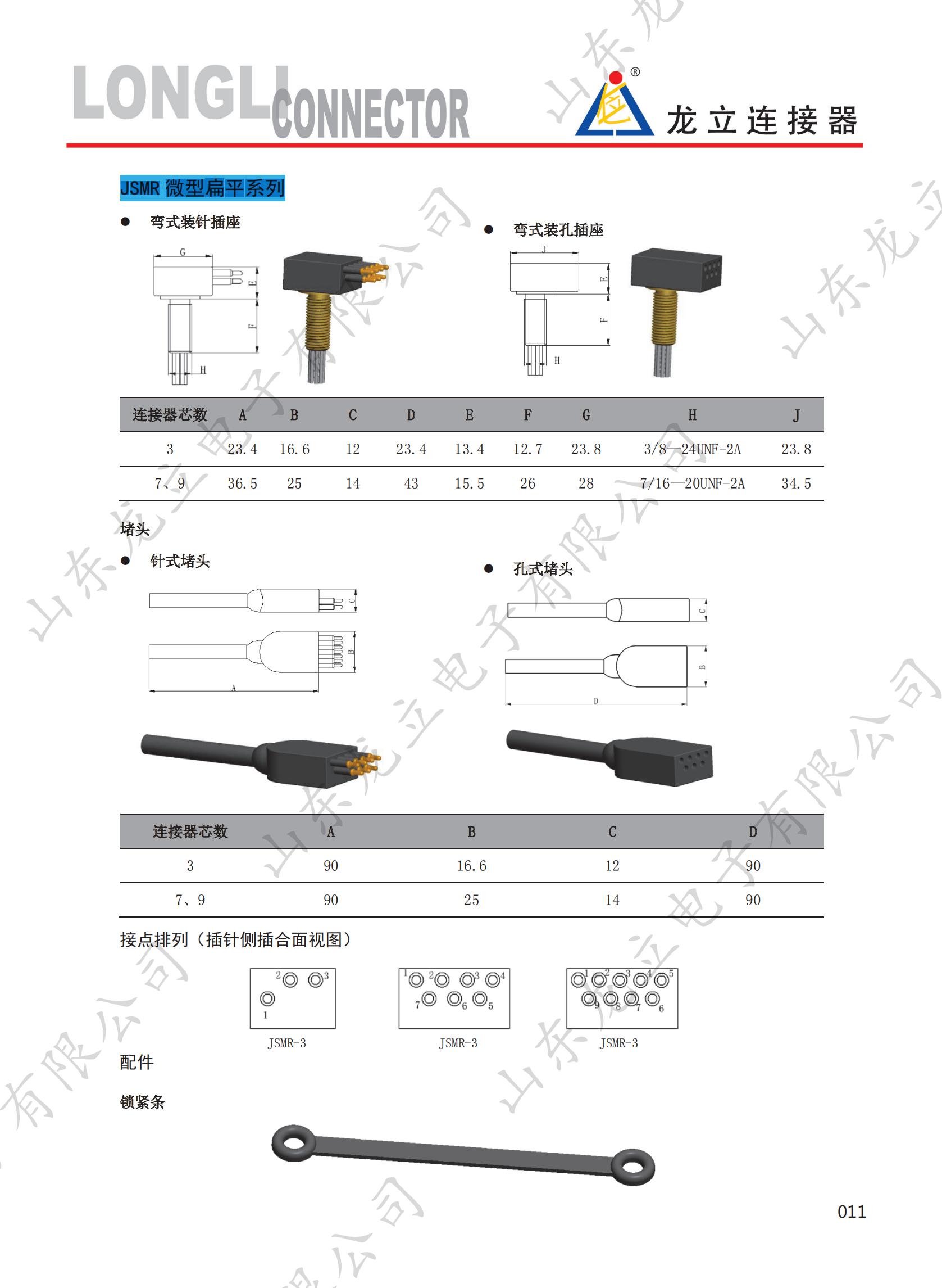 水密連接器-石油連接器-龍立電子2022.1.07（印制稿件）_16.jpg